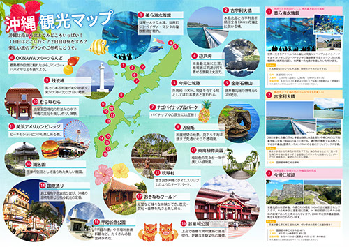 沖縄観光情報マップで観光地めぐり 沖縄ツアー 沖縄旅行専門店 Goto割でさらにお安く 沖縄ツアー予約専門店