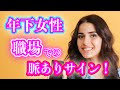 25 ++ 職場 女性 脈あり サイン 121021-職場 女性 脈ありサイン