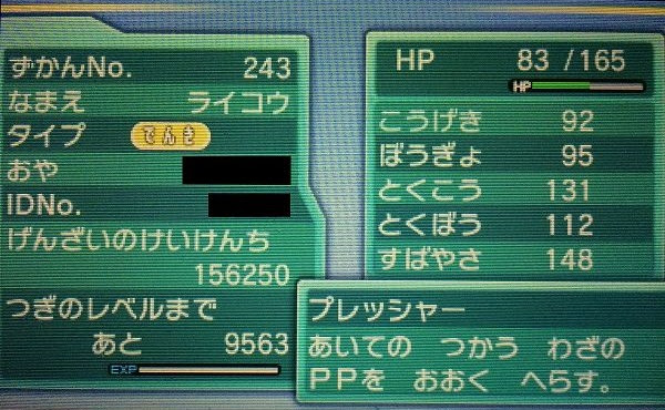 ライコウの厳選方法まとめ ポケモンoras攻略 コンシューマゲームファン