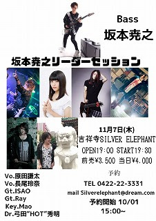 19年11月07日のライブ 吉祥寺シルバーエレファント