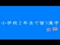 √ダウンロード 二年生の漢字一覧表 331750-二年生の漢字一覧表 くもん