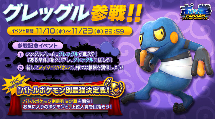 ニュース ポッ拳 Pokken Tournament アーケードゲーム公式サイト