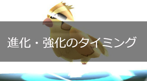 ポケモンgo 進化と強化の優先順位とおすすめのタイミング ポケモンgo攻略まとめwiki Gamebox デジタルカードゲーム攻略情報サイト