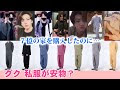 【人気ダウンロード！】 私服 ダサい 124462-私服 ダサい なんj