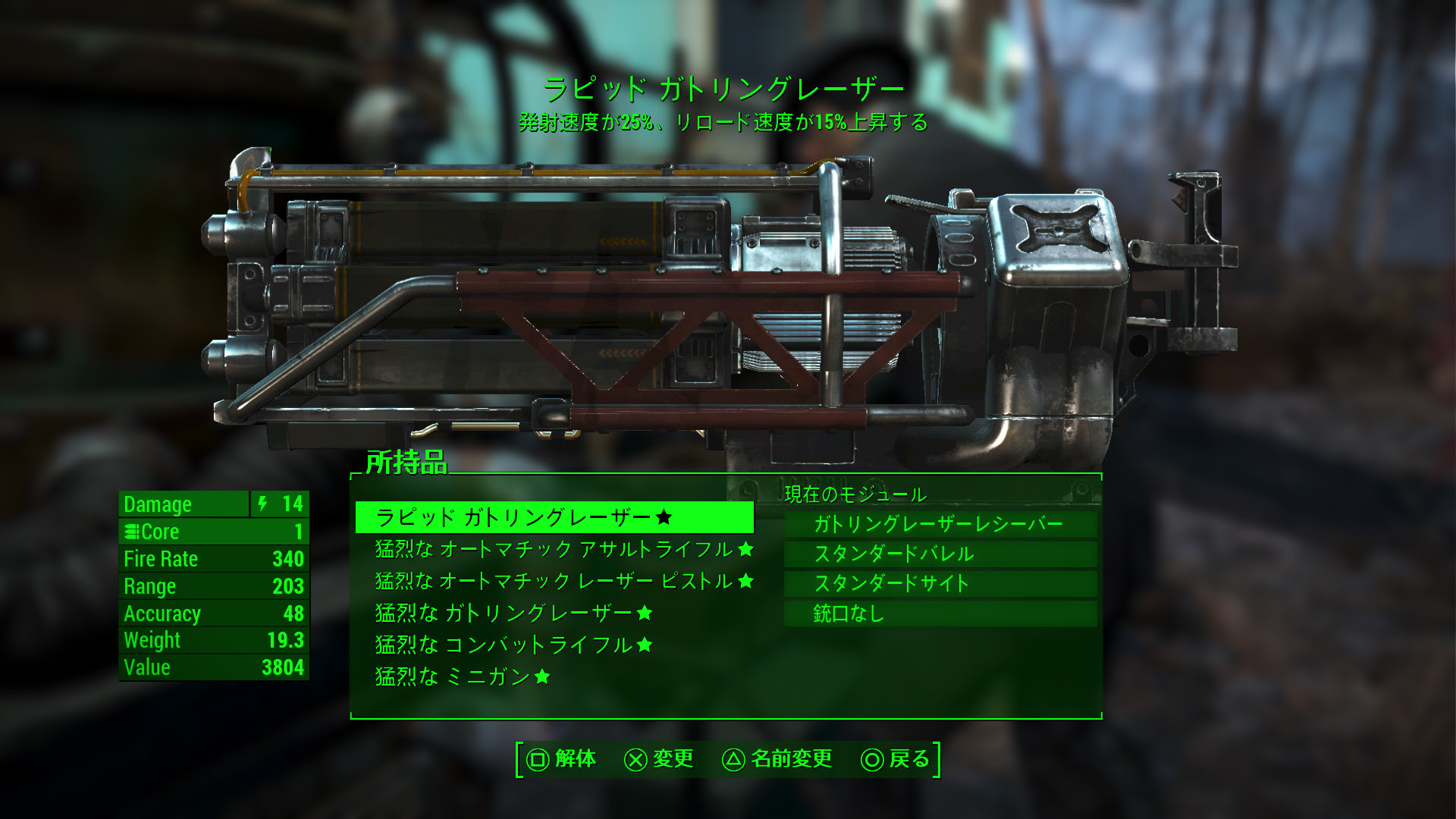 玩具箱 Ps4 フォールアウト4 Modで英語名になった装備品 の一部 を日本語化