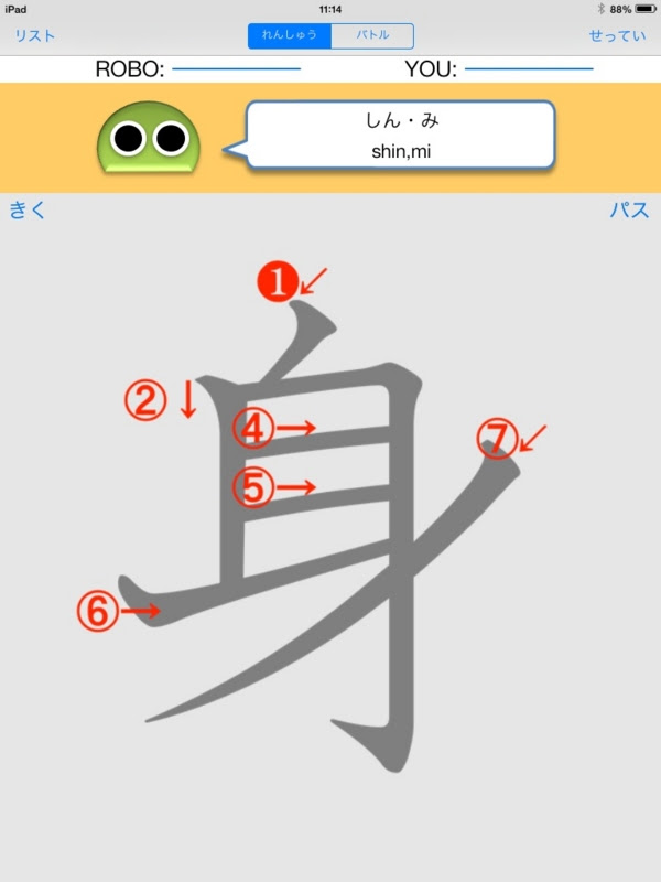 小学生向け漢字練習アプリ うちの子流 支援アプリ日記