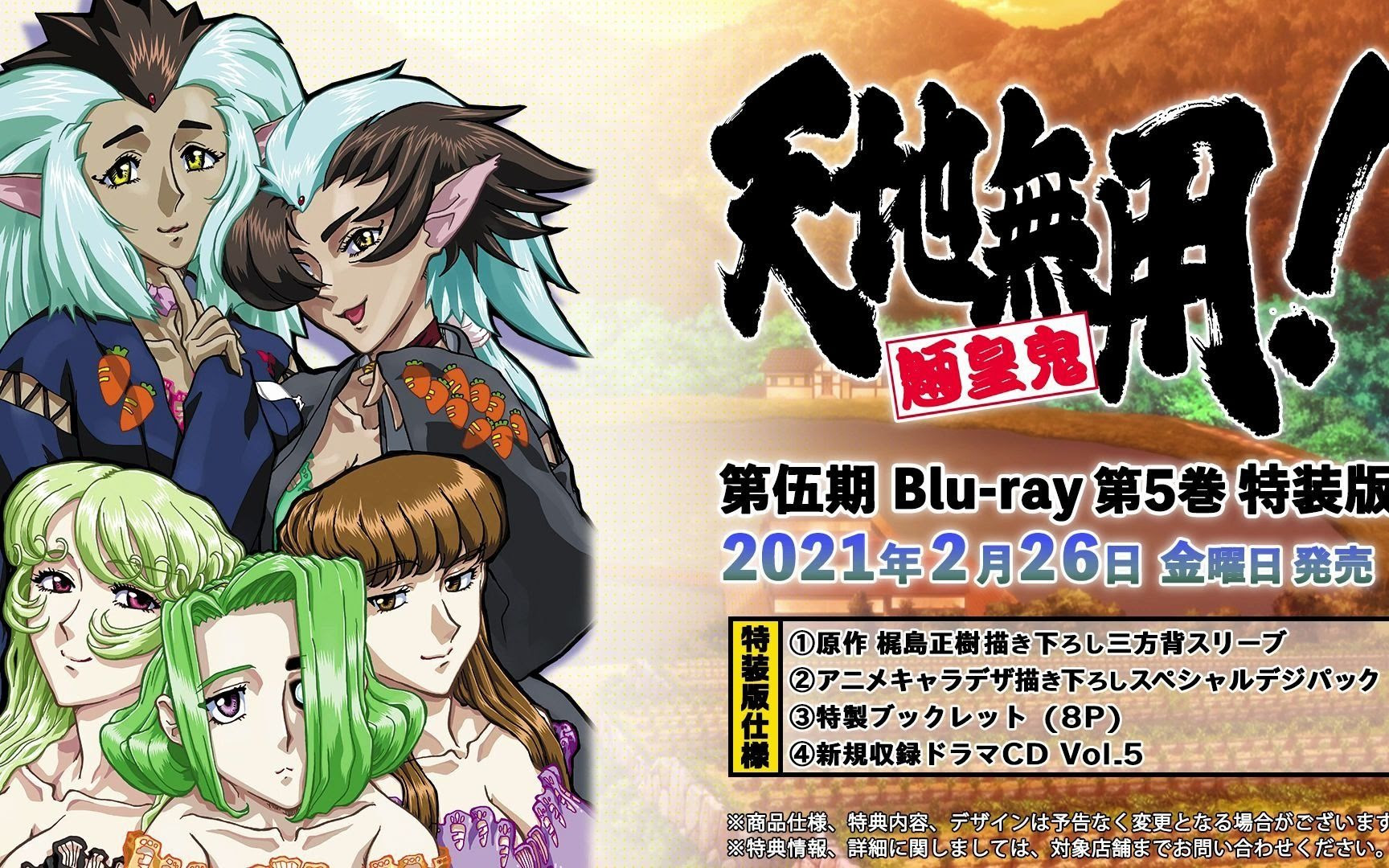 天地無用 魎皇鬼第伍期blu Ray第5巻 Pv第1弾 哔哩哔哩 つロ干杯 Bilibili