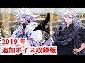 Fgo 誕生日ボイス 解放 301595-Fgo 誕生日ボイス 解放条件