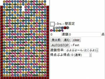 ぷよぷよ １１１連鎖 連鎖シミュレーターver Nicozon