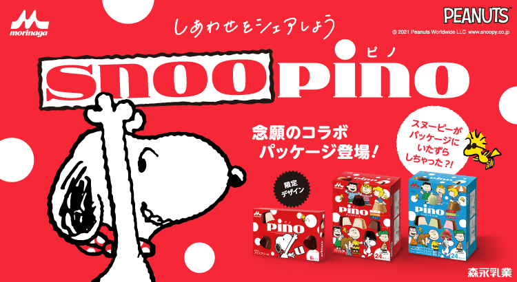 飲料 食品 イラスト カジュアル かわいい シンプル スタイリッシュ おしゃれ 切り抜きのバナー スヌーピー ピノ Banner Library