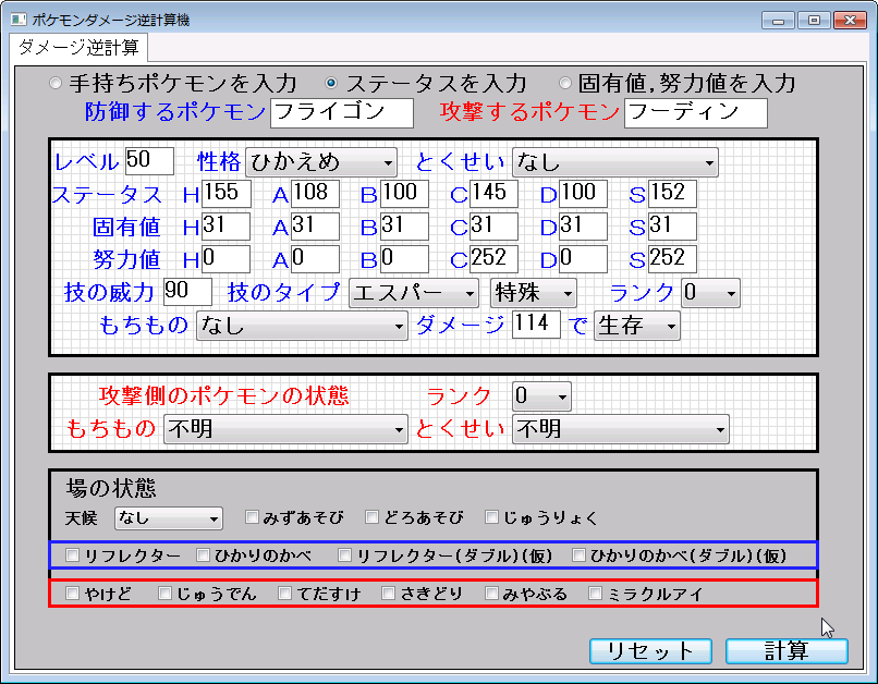 ポケモンダメージ逆算ツール