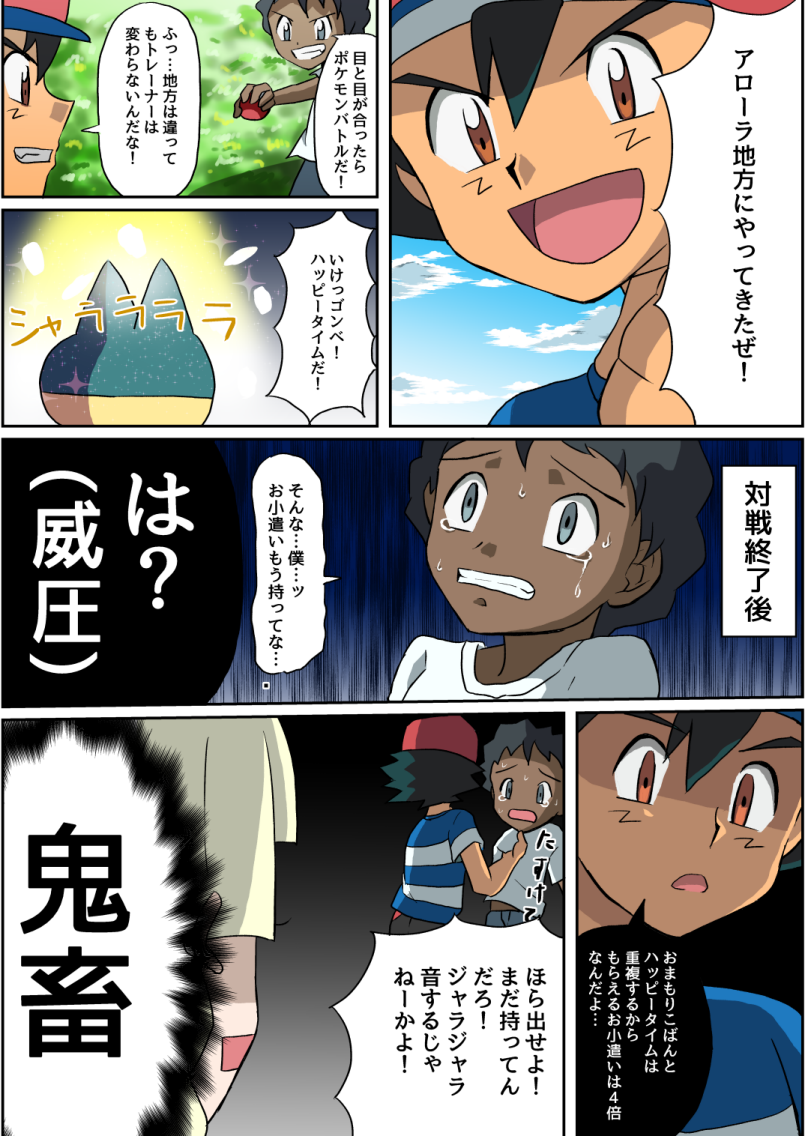 ポケったりなんかしたり 廃人向けポケモン漫画 Sm 配信ゴンベ