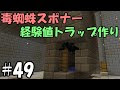 √99以上 マイクラ クモトラップ 211339-マイクラ クモトラップ 自動