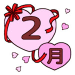 2月タイトル2 冬の季節 行事 無料イラスト みさきのイラスト素材