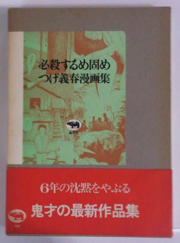 飾りのついた家 組合