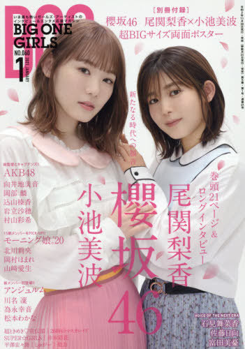 Cdjapan Big One Girls January 21 Issue Cover Poster Sakurazaka46 Ozeki Rika Koike Minami Japan Print Systems Book