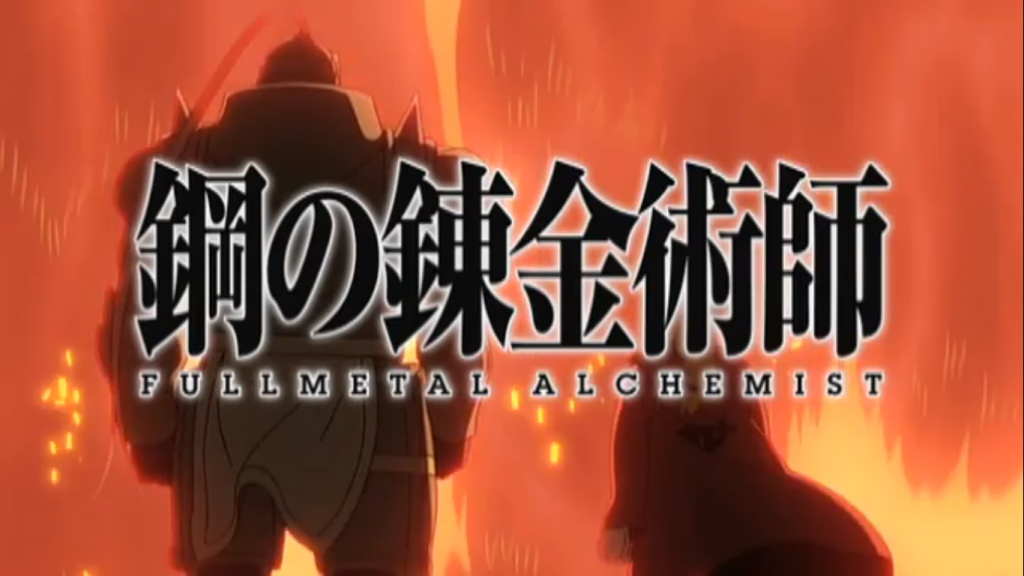 鋼の錬金術師 アニメ１期と２期の違い