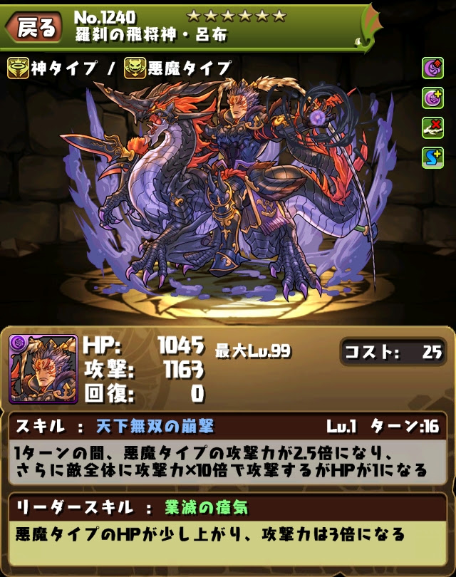 パズドラ 呂布パで神々 他 パズ速 パズドラ情報まとめ