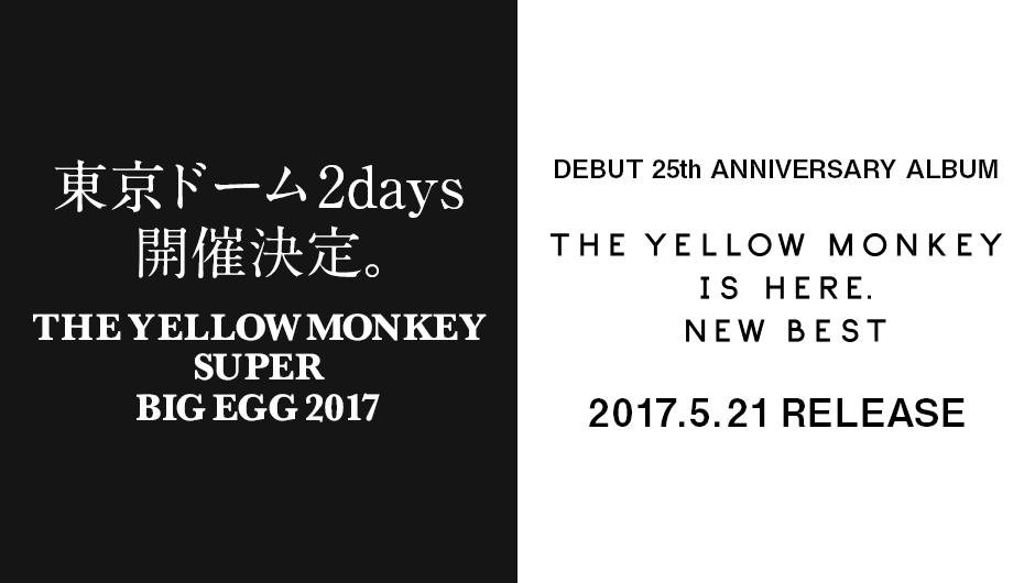 25th Anniversary Special Site ザ イエロー モンキーオフィシャルサイト