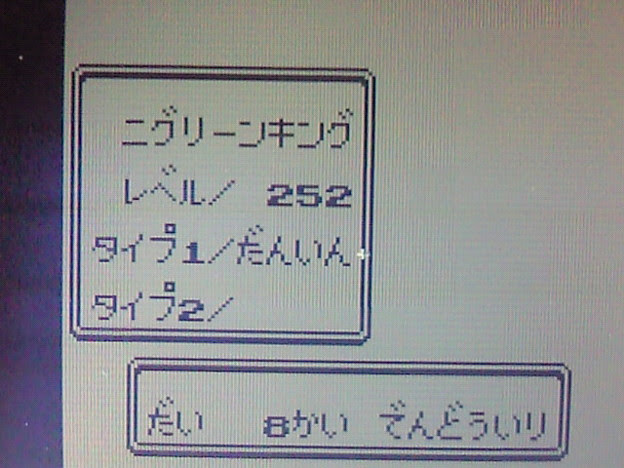 ポケモン初代はバグ技しほう 写真共有サイト フォト蔵