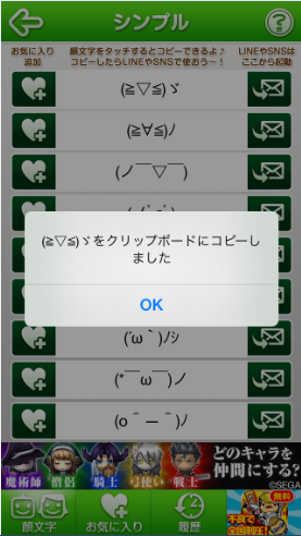 無料アプリ Lineやtwitterでもすぐ使える Iphone最高の顔文字アプリ 顔文字 人気no 1 の使い方 田舎のse屋さん