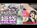 √ 福袋 アニメ 196077-福袋 アニメイト