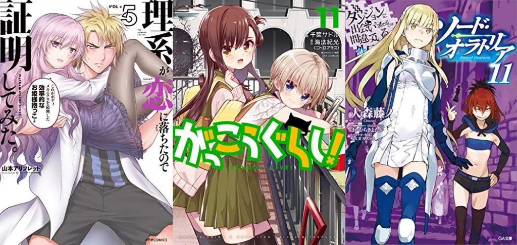 1月12日のkindle新刊は がっこうぐらし １１巻 理系が恋に落ちたので証明してみた 5 など1冊 ホンとに