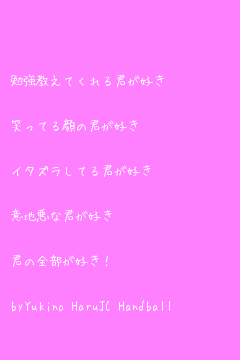 ポエム画 君が好き 無料ポエム画像作成 ポエムラ