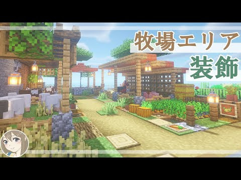 牛小屋 マインクラフト 動画まとめ