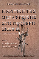 kritiki_metaphysiki_a