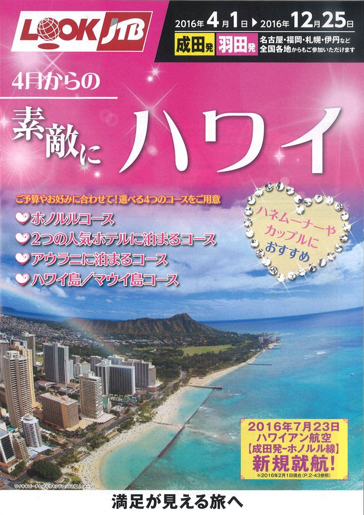 旅行 ツアー 海外旅行 4月から素敵にハワイ エバーグリーンツーリスト