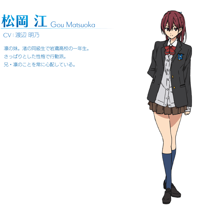 松岡 江 Tvアニメ Free 公式サイト