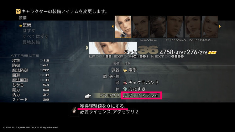 Ff12 Tza 金策 金策 また金策ッ 鳥とゲームなだらだら日記