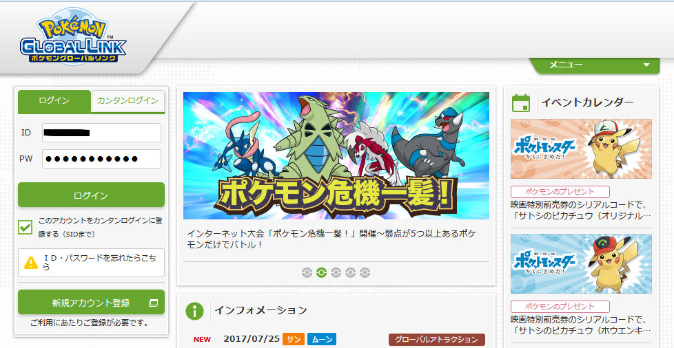 ポケモン Pglポケモングローバルリンクの会員登録方法 レート戦などの大会に参加しよう 飽き性が広く浅く暇つぶしするブログ