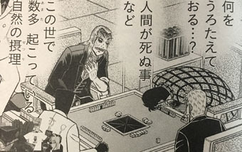 仮 祝 鷲巣麻雀編完結 怒涛のアカギ感想12月 １月 2月 3月分