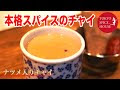 コレクション スパイス ティー 専門店 427135-スパイス ティー 専門店
