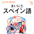 スペイン語 : キクタンにスペイン語会話練習帳が登場『キクタンスペイン語 ... / 渕上舞と渕上舞の舞 ネーム イズ 渕上! © internet radio station＜音泉＞.