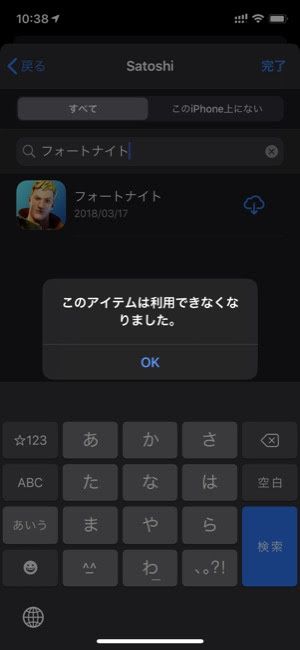 Appleがepic Gamesのapp Storeアカウントを削除 購入済みアプリからの再ダウンロードも不可に 面白いアプリ Iphone最新情報ならmeeti ミートアイ