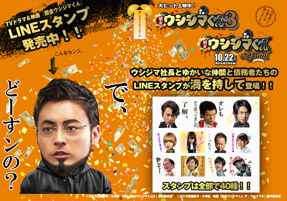 Tvドラマ 映画 闇金ウシジマくん 公式サイト