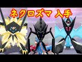 上 ネクロズマ たそがれのたてがみ 色違い 190276-ネクロズマ たそがれのたてがみ 色違い