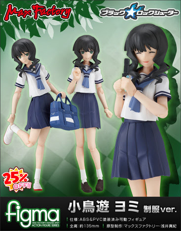 Figma 小鳥遊ヨミ 制服ver ホビーの総合通販サイトならホビーストック