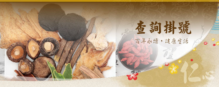 卓家老舖 泉安堂 仁心中醫
