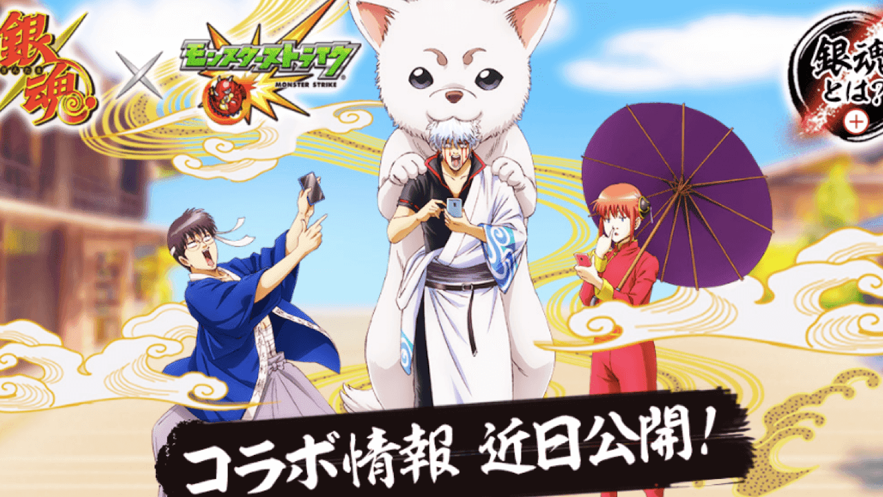 モンスト 銀魂 ぎんたま コラボ特設サイトがオープン 坂田銀時 進化前 のイラストも公開 Appbank