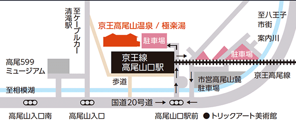 営業案内 アクセス 京王高尾山温泉 極楽湯