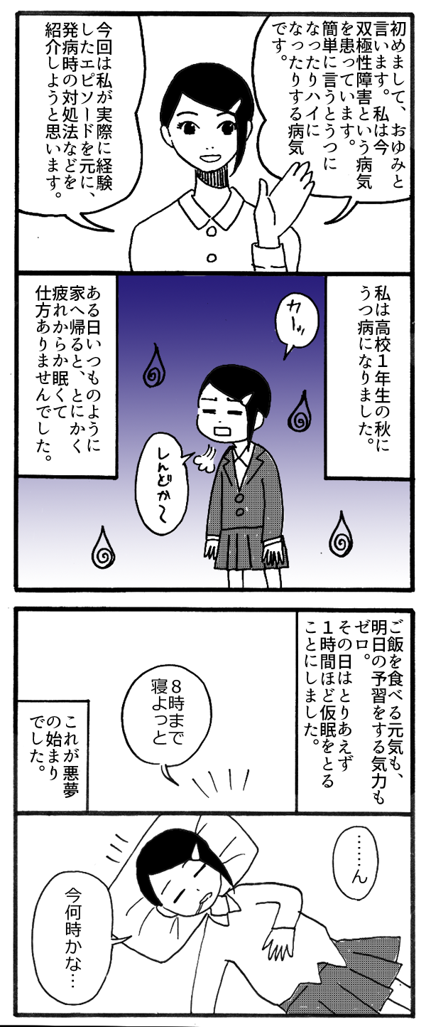 お母さん うつ病になっちゃった 漫画家oyumiの発病体験記 障がい者 身体障害 発達障害 知的障害 のライフスタイルメディア Media116