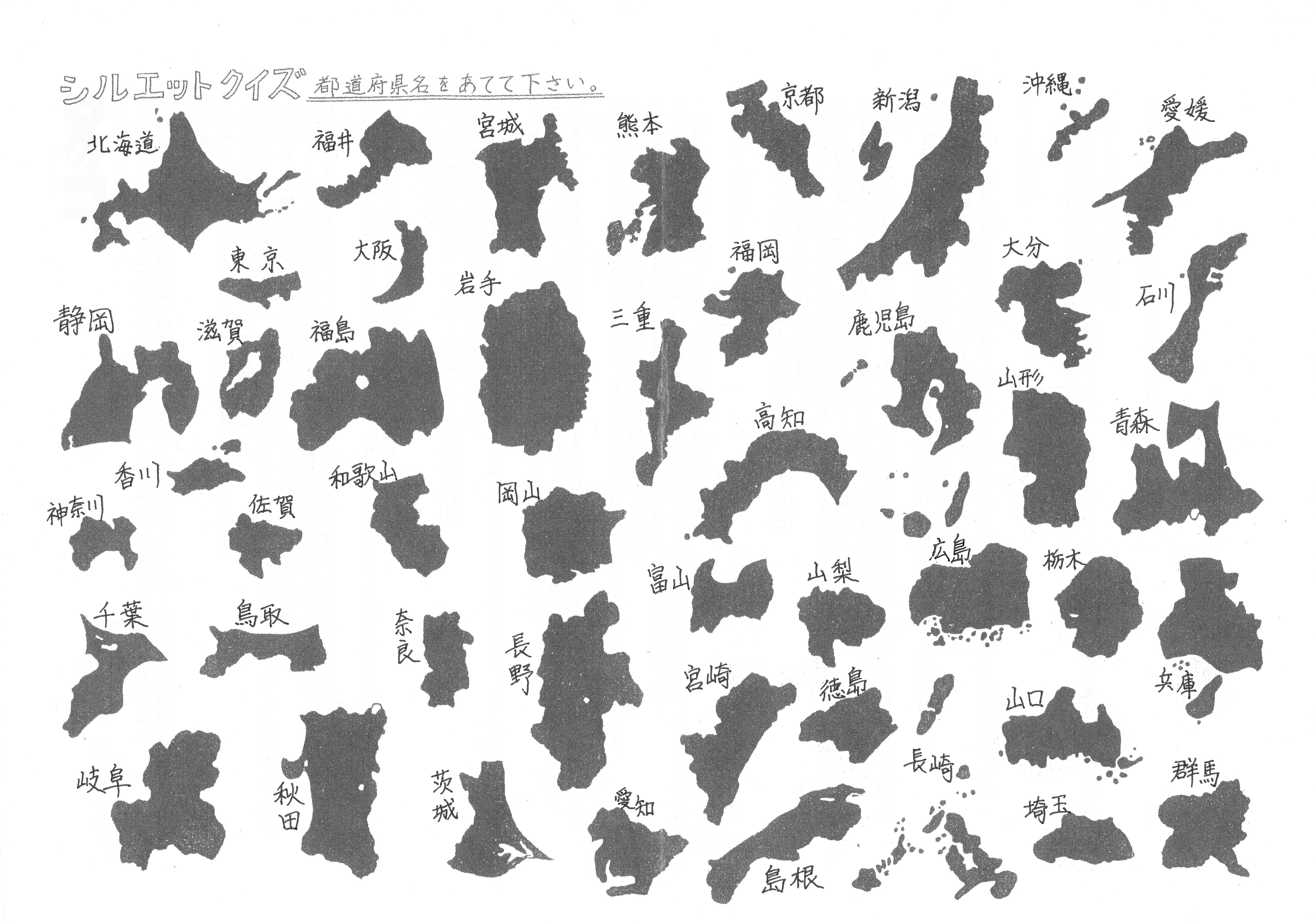 都道府県名を覚える のページ