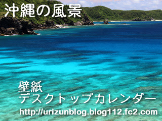 沖縄の風景 壁紙 デスクトップカレンダー 無料ダウンロード