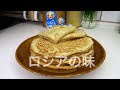 [最新] ロシア パン ケーキ 498343-ロシア パンケーキ
