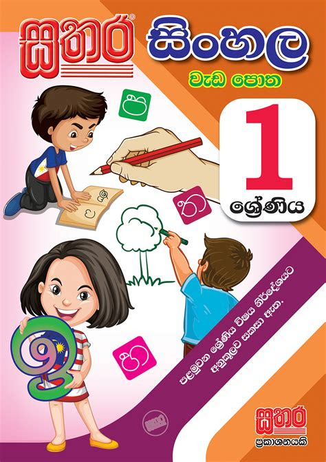  grade 3 work books sinhala medium master guide archives grade1lk