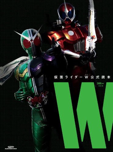 仮面ライダーw 各話サブタイトルの元ネタ集 Hen Shin クロウ オフィシャルブログ